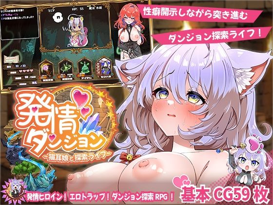 発情ダンジョン〜猫耳娘と探索ライフ〜 無料エロ漫画 raw