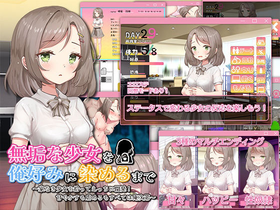 無垢な少女を俺好みに染めるまで〜家なき少女を拾ってえっちに開発！ 甘やかすも虐めるもすべては俺次第〜 無料エロ漫画 raw