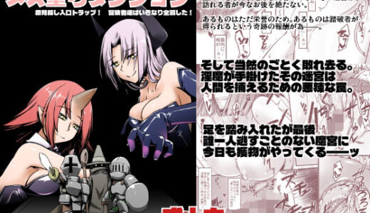 メス堕ちダンジョン 無料エロ漫画 raw