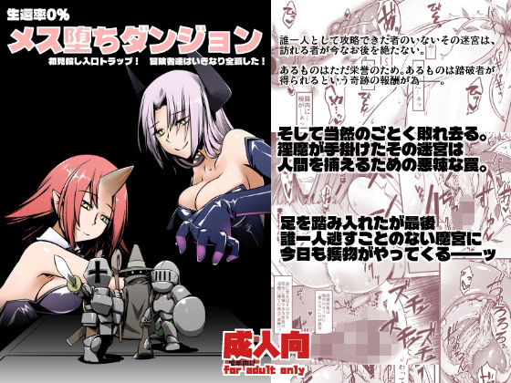 メス堕ちダンジョン 無料エロ漫画 raw