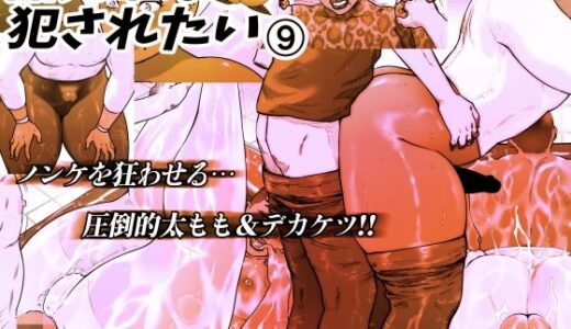 晶先輩は犯●れたい 9 無料エロ漫画 raw