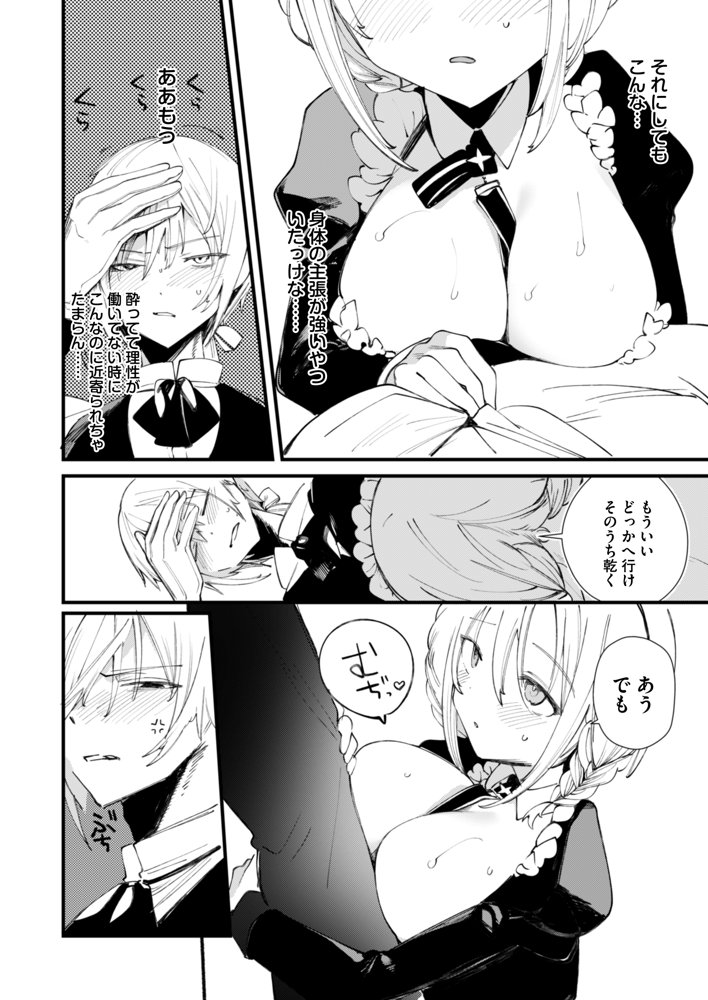 ダウナーなデカ乳メイドさんはお仕置きご奉仕をおねだりする。〜本性は下品でドスケベすぎる積極的な召使い〜 無料エロ漫画 raw エロ同人誌画像 010