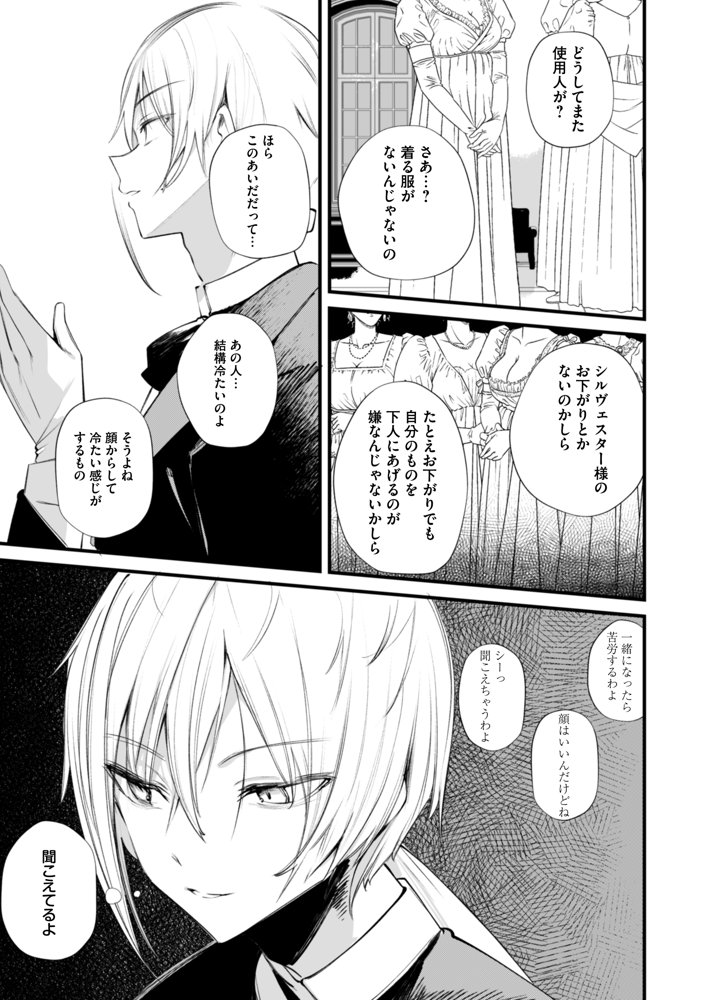 ダウナーなデカ乳メイドさんはお仕置きご奉仕をおねだりする。〜本性は下品でドスケベすぎる積極的な召使い〜 無料エロ漫画 raw エロ同人誌画像 003