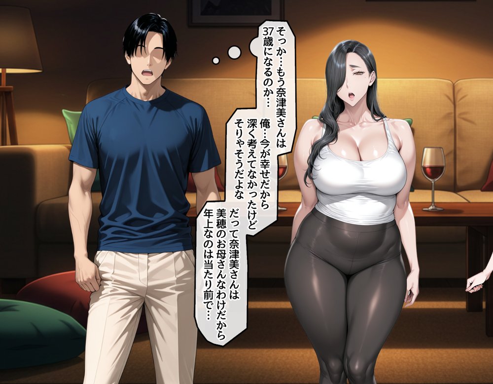どスケベなオバサンが娘の堕とし方を教えてあげる2 無料エロ漫画 raw エロ同人誌画像 035