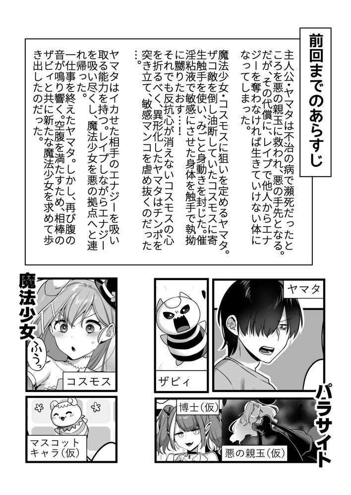 悪の手先になったので。〜魔法少女を凌●します〜2 無料エロ漫画 raw