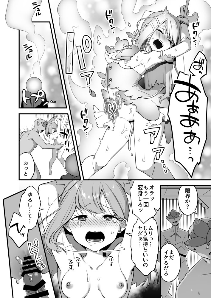 悪の手先になったので。〜魔法少女を凌●します〜2 無料エロ漫画 raw