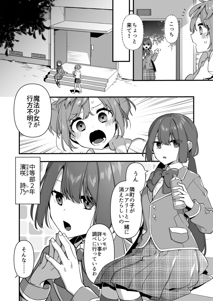 悪の手先になったので。〜魔法少女を凌●します〜2 無料エロ漫画 raw