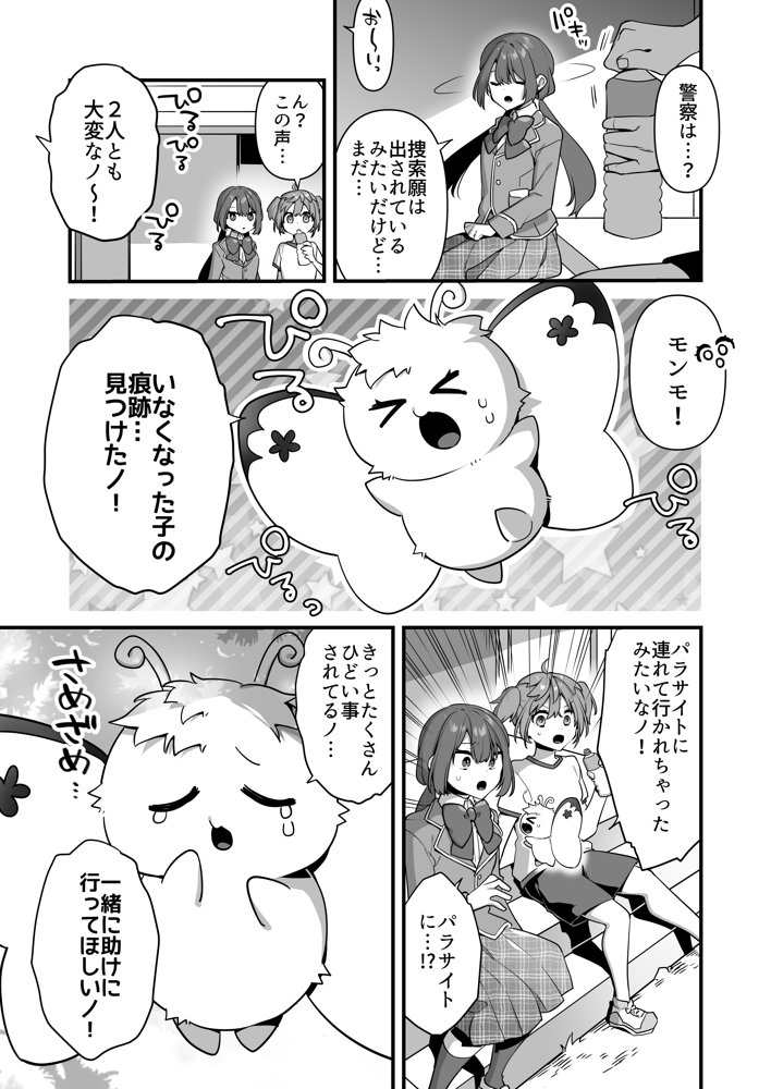 悪の手先になったので。〜魔法少女を凌●します〜2 無料エロ漫画 raw