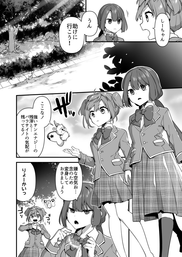 悪の手先になったので。〜魔法少女を凌●します〜2 無料エロ漫画 raw