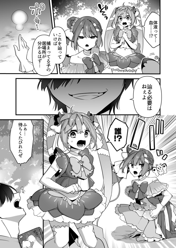 悪の手先になったので。〜魔法少女を凌●します〜2 無料エロ漫画 raw