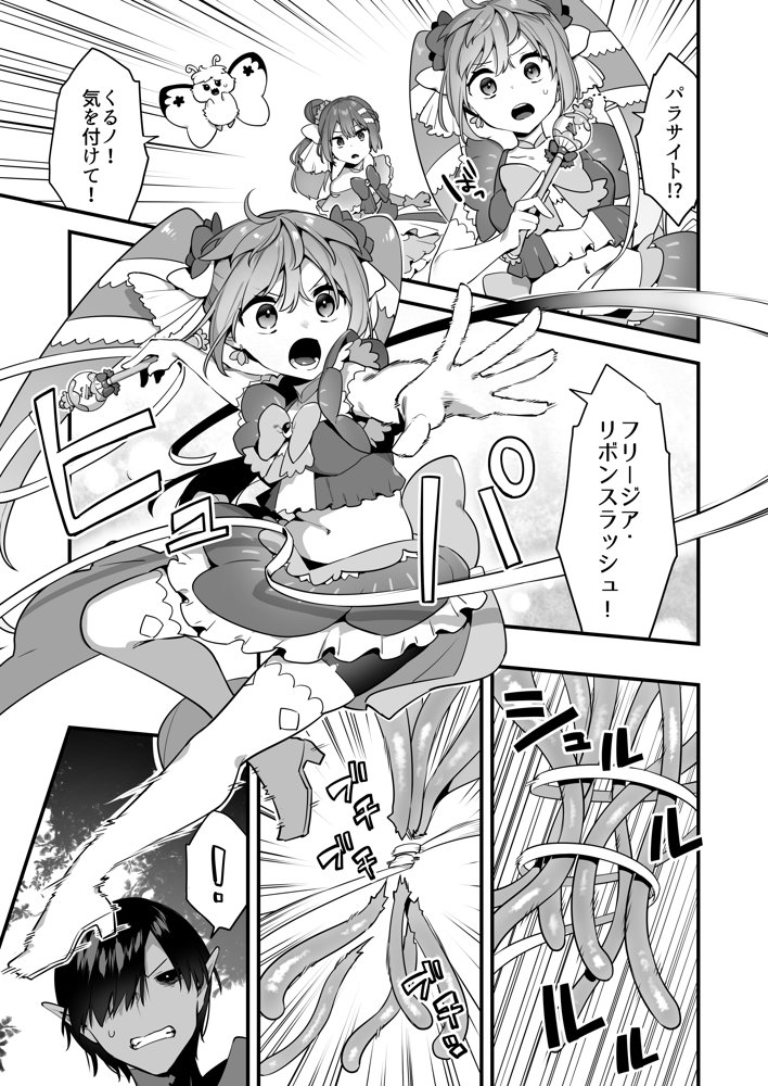 悪の手先になったので。〜魔法少女を凌●します〜2 無料エロ漫画 raw