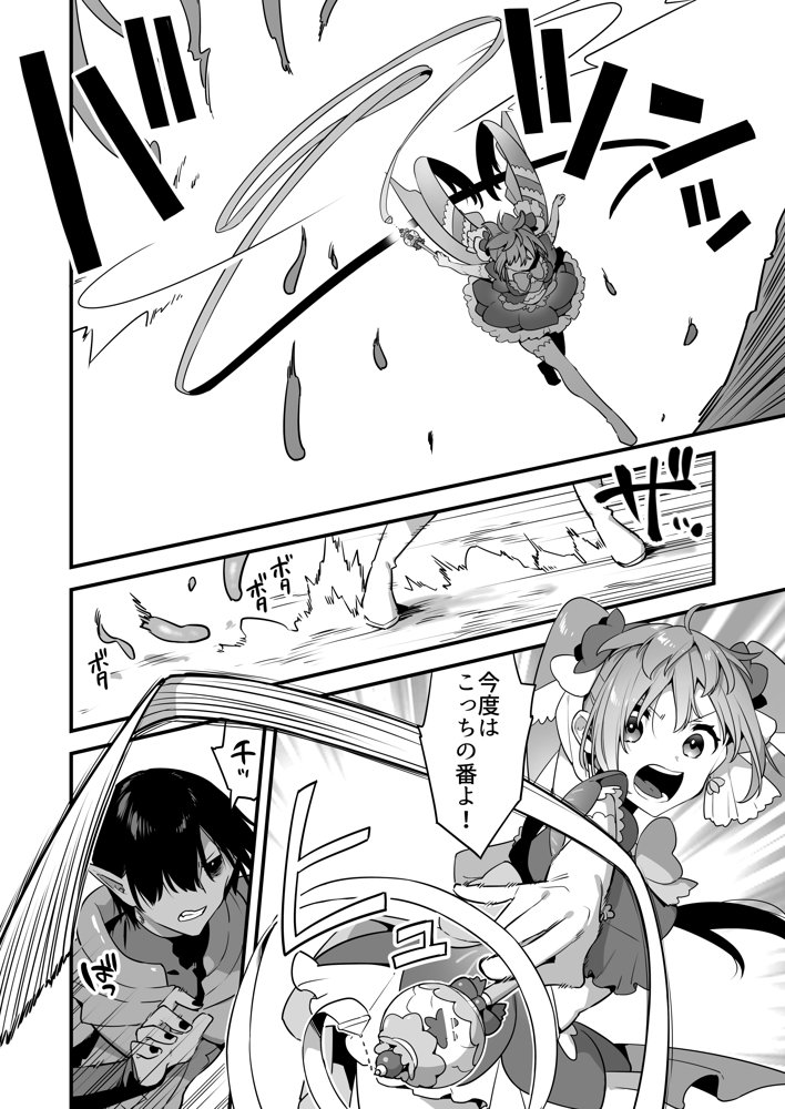 悪の手先になったので。〜魔法少女を凌●します〜2 無料エロ漫画 raw