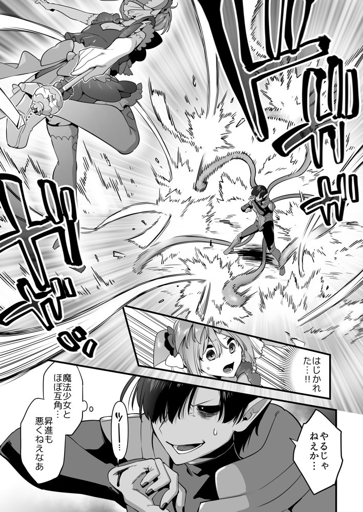 悪の手先になったので。〜魔法少女を凌●します〜2 無料エロ漫画 raw