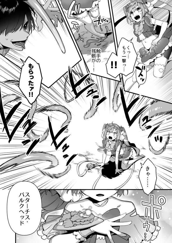 悪の手先になったので。〜魔法少女を凌●します〜2 無料エロ漫画 raw