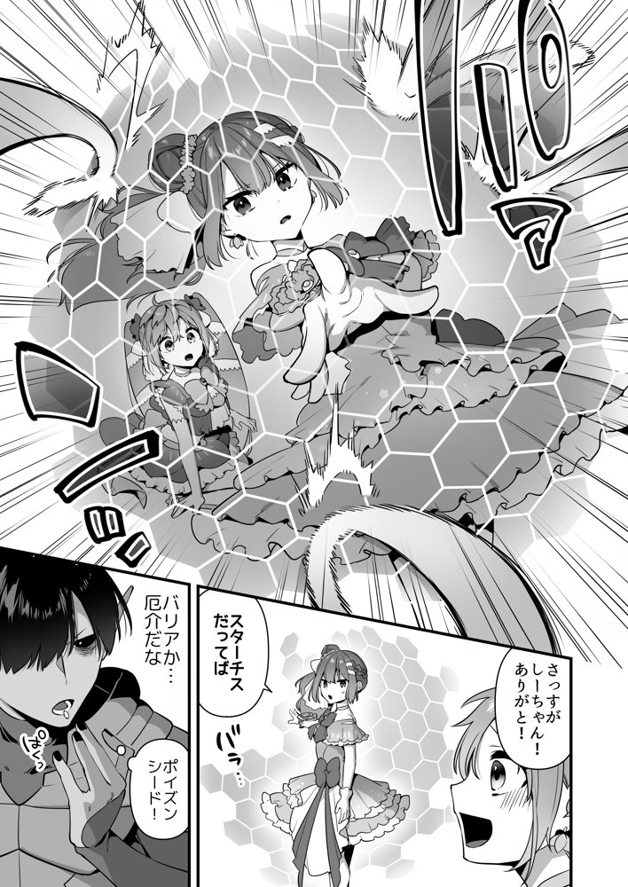 悪の手先になったので。〜魔法少女を凌●します〜2 無料エロ漫画 raw