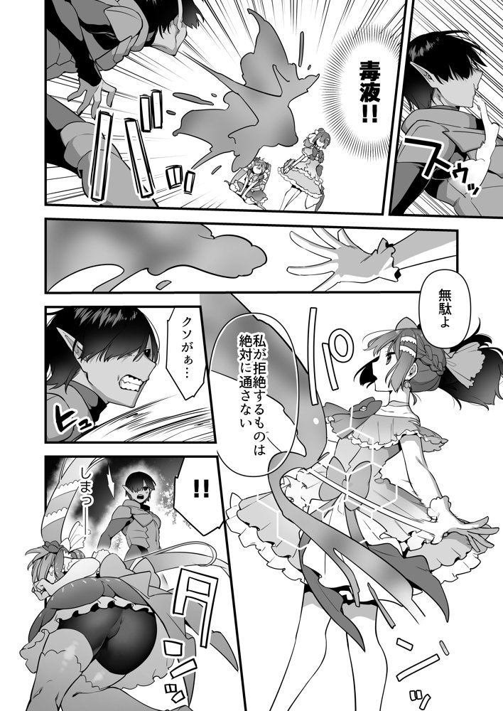 悪の手先になったので。〜魔法少女を凌●します〜2 無料エロ漫画 raw