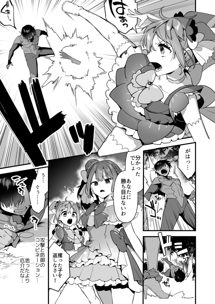 悪の手先になったので。〜魔法少女を凌●します〜2 無料エロ漫画 raw