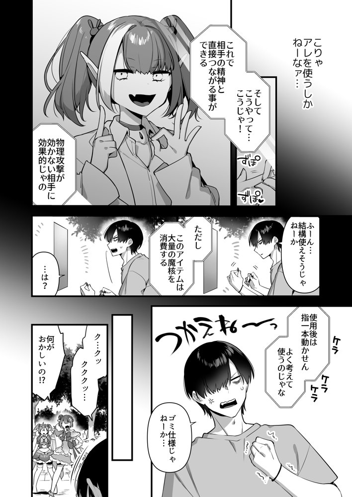 悪の手先になったので。〜魔法少女を凌●します〜2 無料エロ漫画 raw
