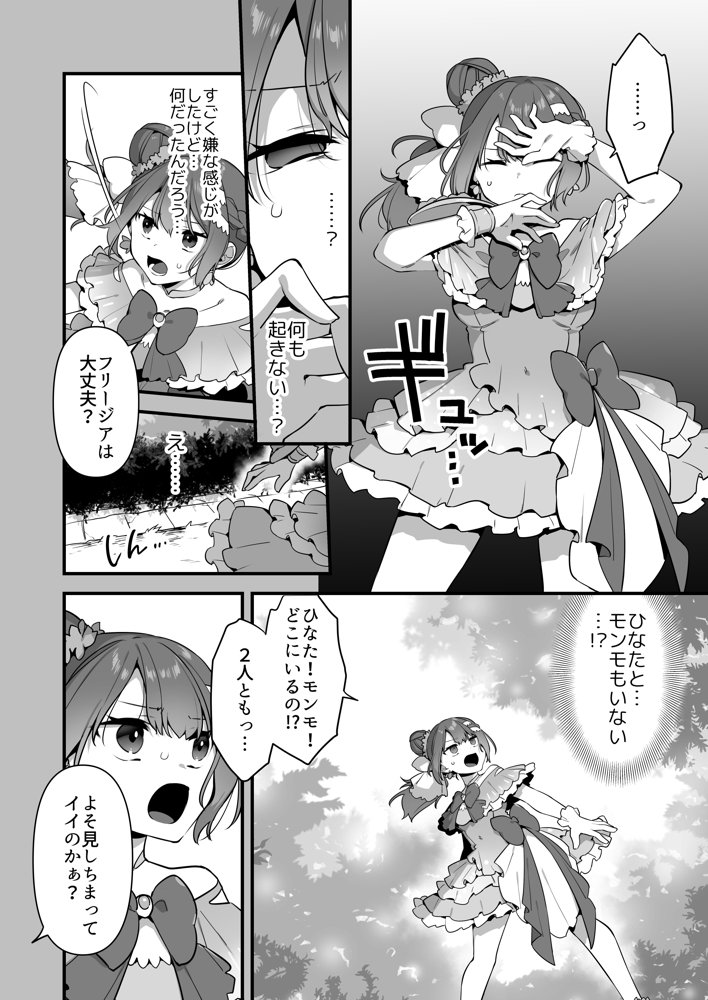 悪の手先になったので。〜魔法少女を凌●します〜2 無料エロ漫画 raw
