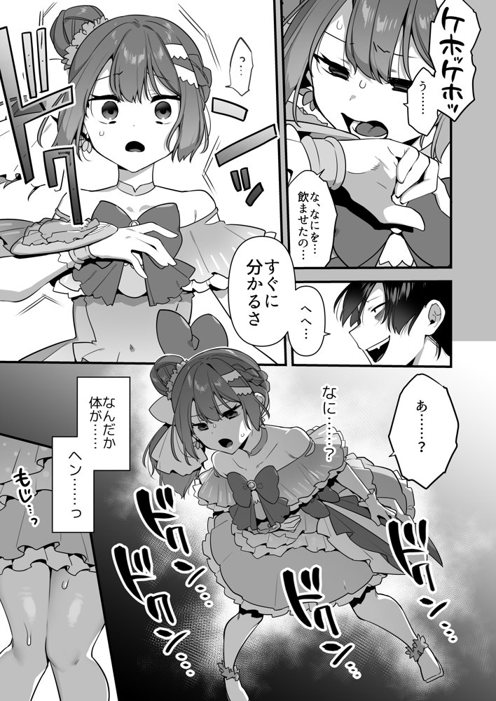 悪の手先になったので。〜魔法少女を凌●します〜2 無料エロ漫画 raw