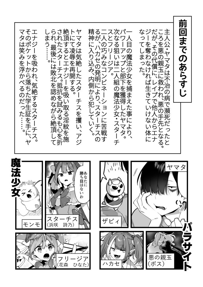 悪の手先になったので。〜魔法少女を凌●します〜3前編 無料エロ漫画 raw