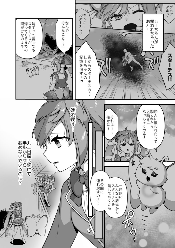 悪の手先になったので。〜魔法少女を凌●します〜3前編 無料エロ漫画 raw