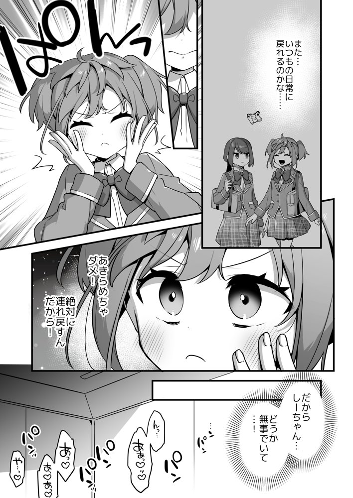 悪の手先になったので。〜魔法少女を凌●します〜3前編 無料エロ漫画 raw