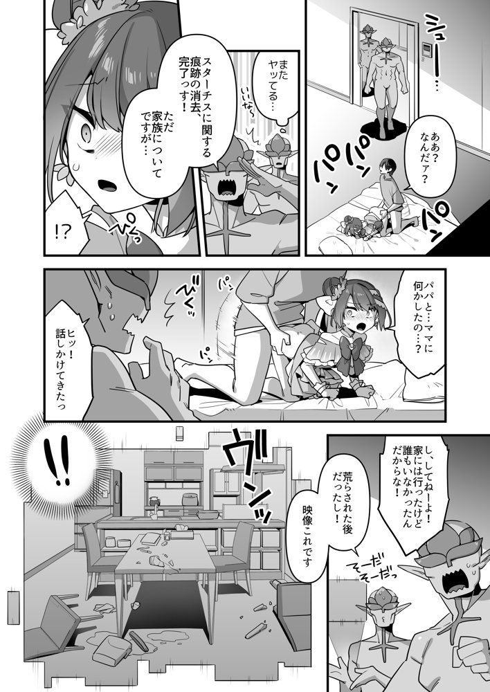 悪の手先になったので。〜魔法少女を凌●します〜3前編 無料エロ漫画 raw