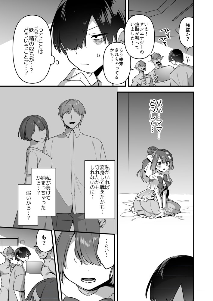 悪の手先になったので。〜魔法少女を凌●します〜3前編 無料エロ漫画 raw