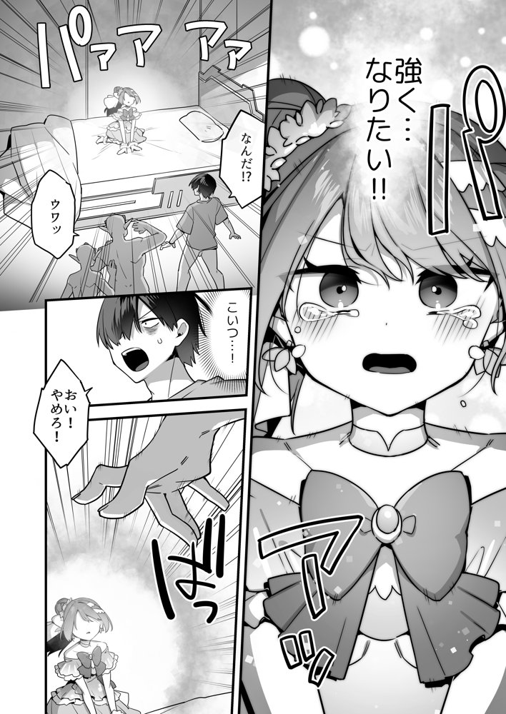 悪の手先になったので。〜魔法少女を凌●します〜3前編 無料エロ漫画 raw