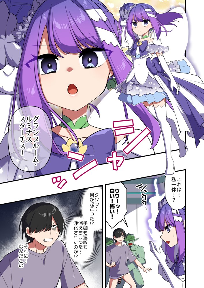 悪の手先になったので。〜魔法少女を凌●します〜3前編 無料エロ漫画 raw