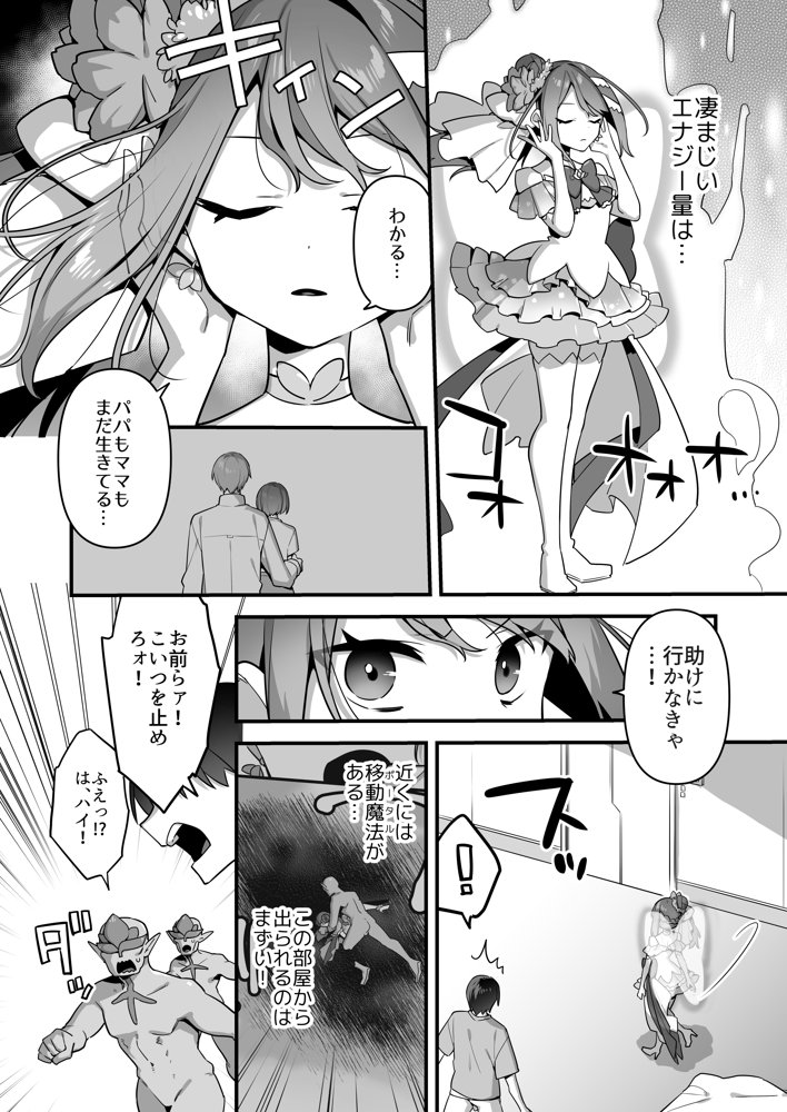 悪の手先になったので。〜魔法少女を凌●します〜3前編 無料エロ漫画 raw