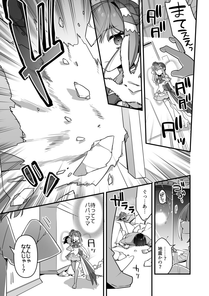 悪の手先になったので。〜魔法少女を凌●します〜3前編 無料エロ漫画 raw