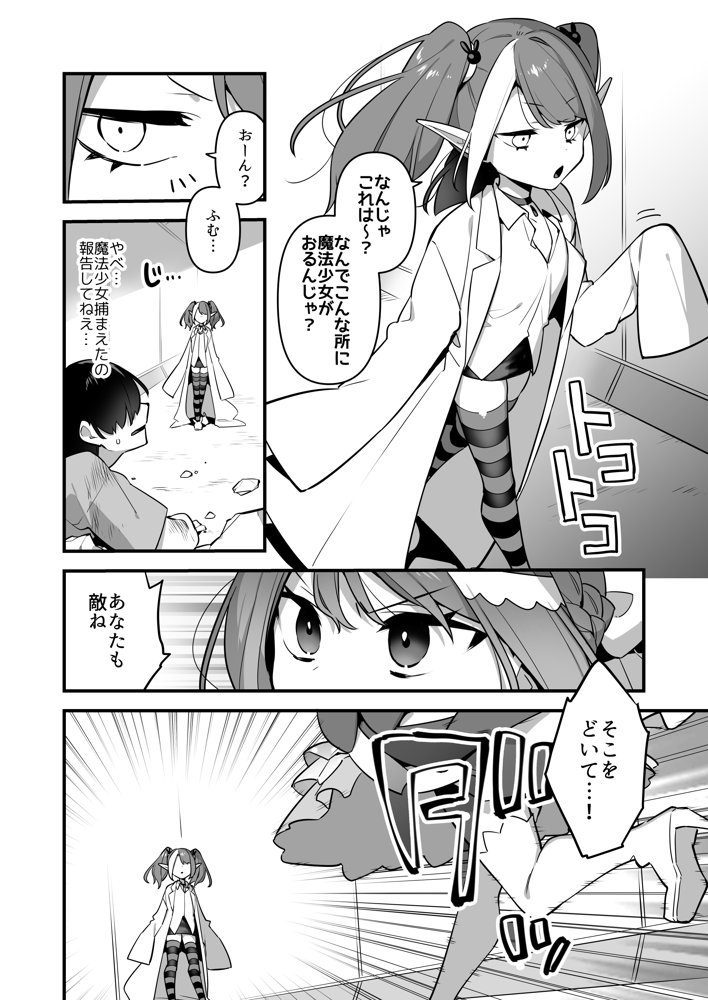 悪の手先になったので。〜魔法少女を凌●します〜3前編 無料エロ漫画 raw