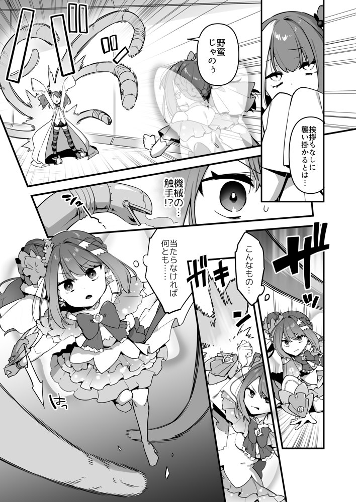 悪の手先になったので。〜魔法少女を凌●します〜3前編 無料エロ漫画 raw