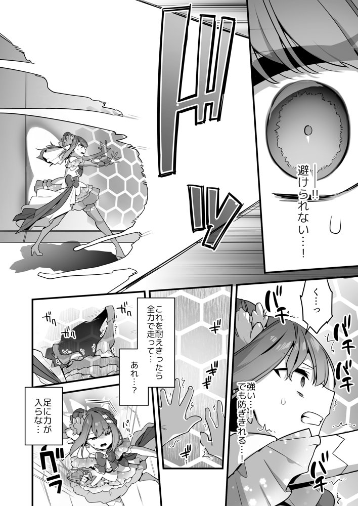 悪の手先になったので。〜魔法少女を凌●します〜3前編 無料エロ漫画 raw