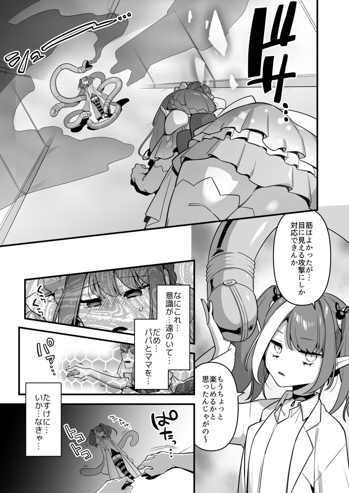 悪の手先になったので。〜魔法少女を凌●します〜3前編 無料エロ漫画 raw