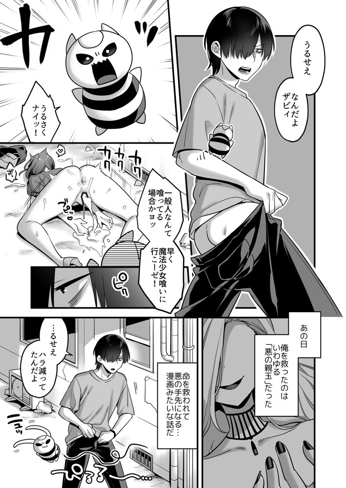 悪の手先になったので。〜魔法少女を凌●します〜 無料エロ漫画 raw