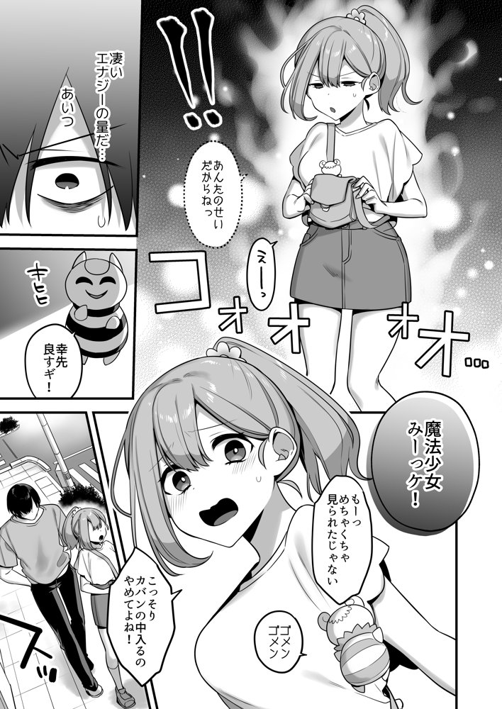 悪の手先になったので。〜魔法少女を凌●します〜 無料エロ漫画 raw