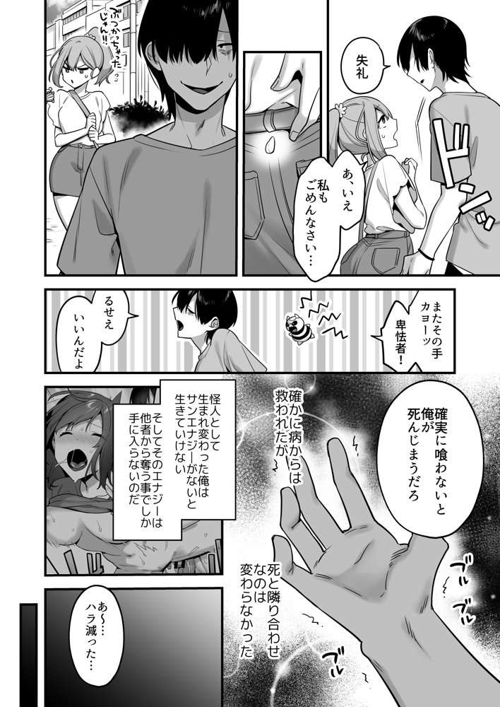 悪の手先になったので。〜魔法少女を凌●します〜 無料エロ漫画 raw
