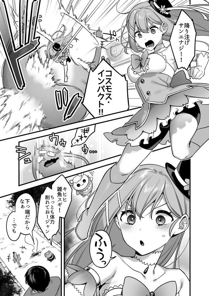 悪の手先になったので。〜魔法少女を凌●します〜 無料エロ漫画 raw