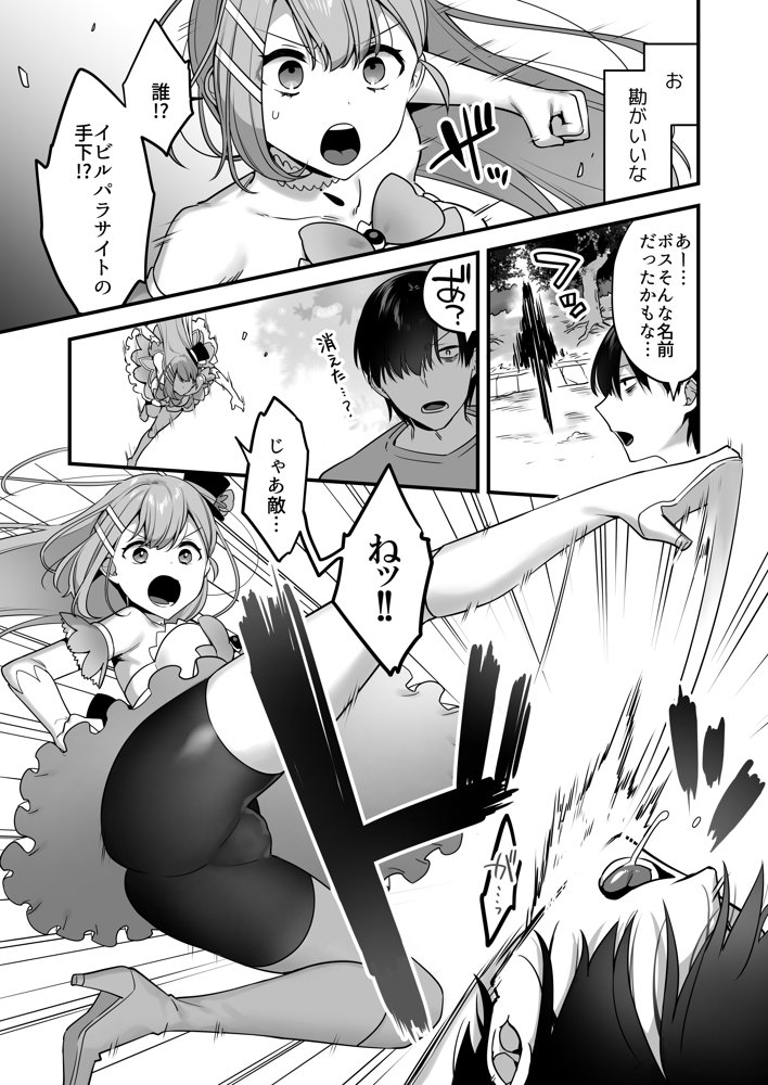 悪の手先になったので。〜魔法少女を凌●します〜 無料エロ漫画 raw