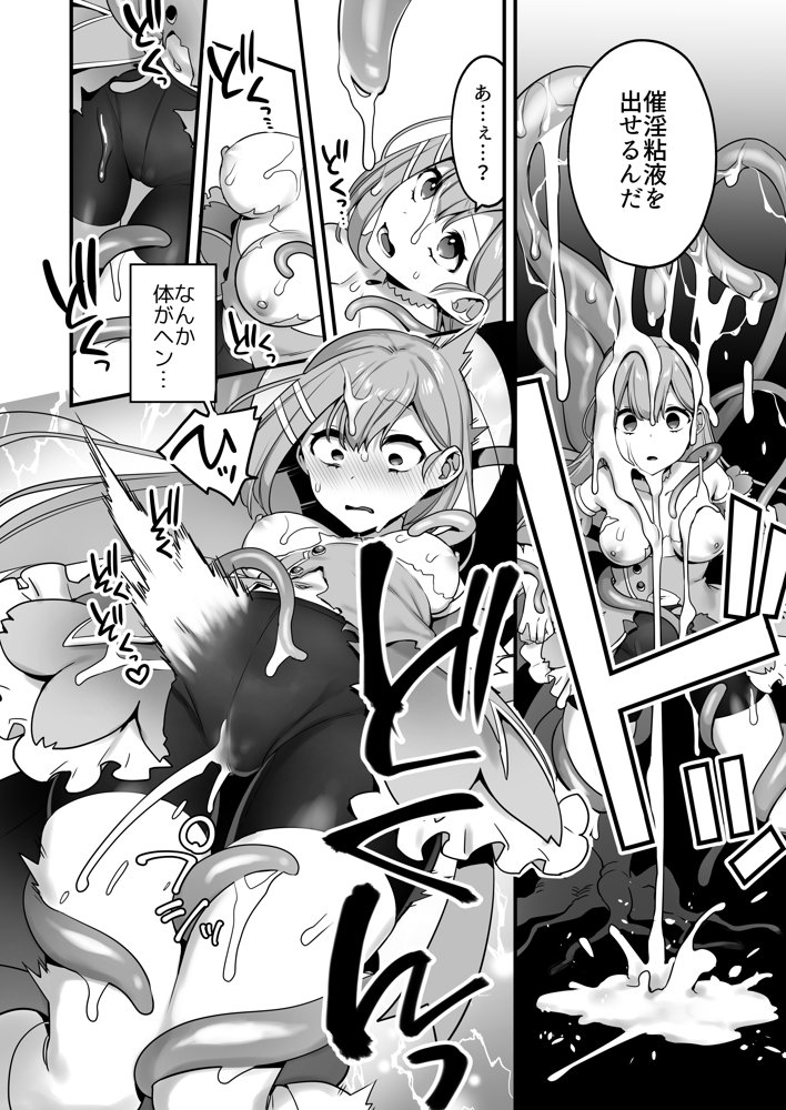 悪の手先になったので。〜魔法少女を凌●します〜 無料エロ漫画 raw