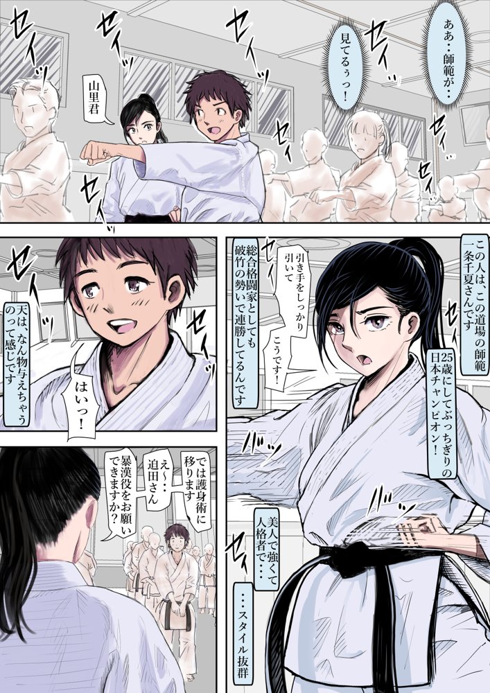 ある美人空手家の敗北日誌 vol.1 無料エロ漫画 raw