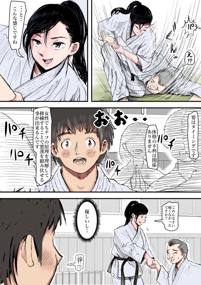 ある美人空手家の敗北日誌 vol.1 無料エロ漫画 raw