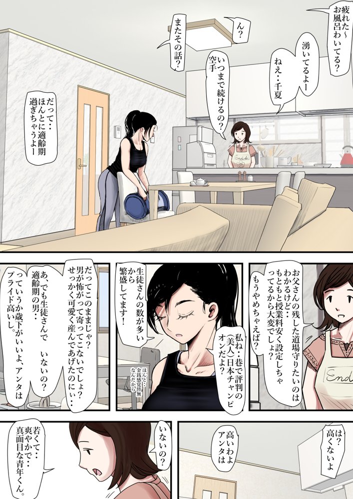 ある美人空手家の敗北日誌 vol.1 無料エロ漫画 raw