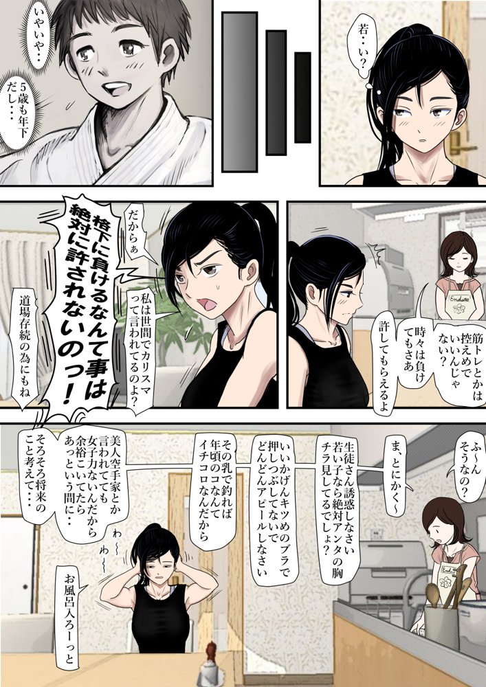ある美人空手家の敗北日誌 vol.1 無料エロ漫画 raw