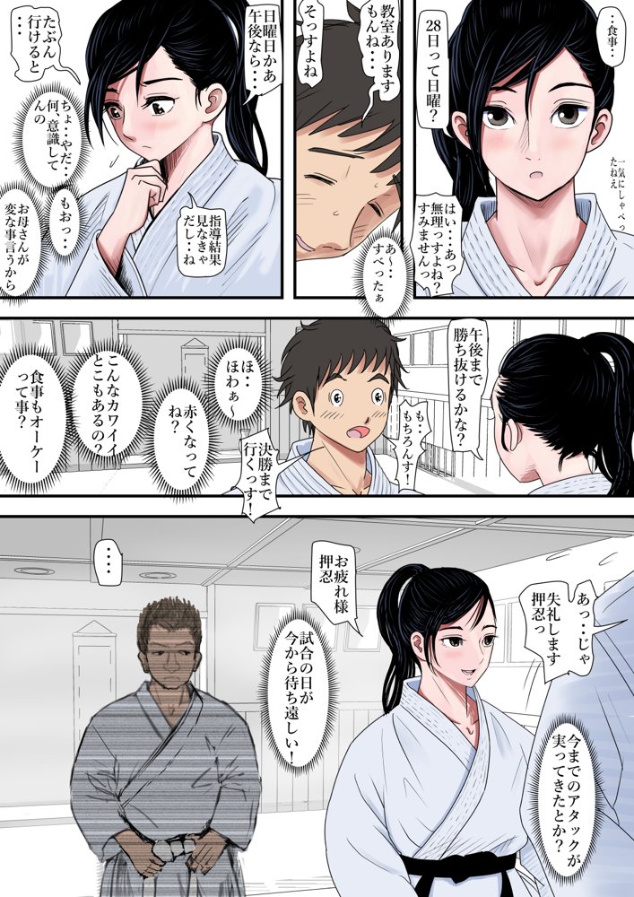 ある美人空手家の敗北日誌 vol.1 無料エロ漫画 raw