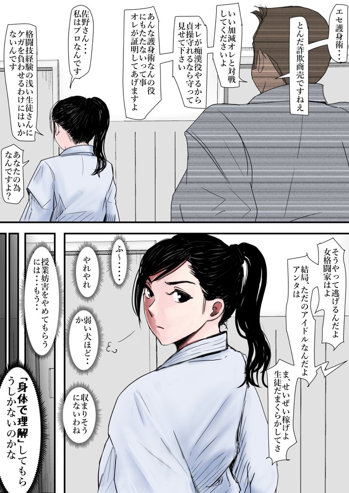 ある美人空手家の敗北日誌 vol.1 無料エロ漫画 raw