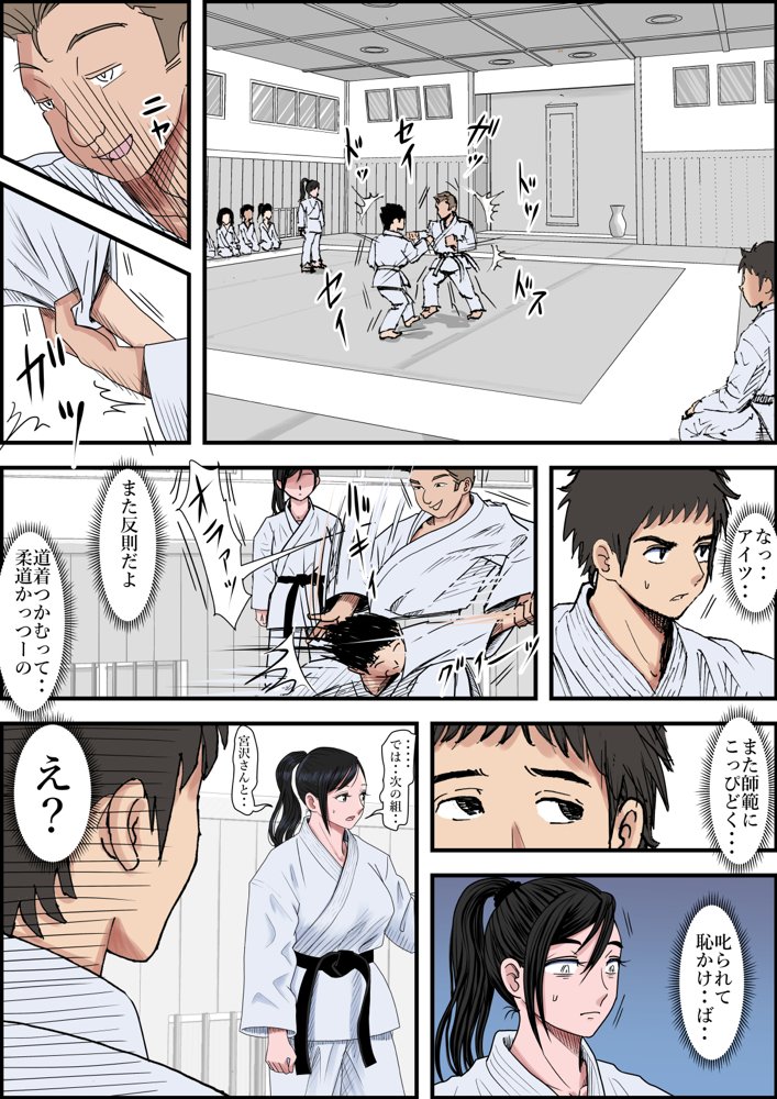 ある美人空手家の敗北日誌 vol.1 無料エロ漫画 raw